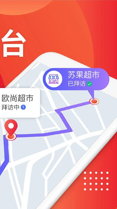 朗拓智慧外勤 9.5.8 官方版 4