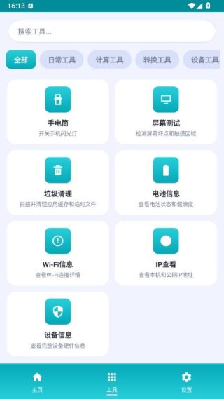 万物工具箱 1.0.0 Beta3 手机版 0