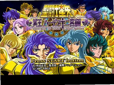 圣斗士黄金十二宫 v1.0 完整版 2