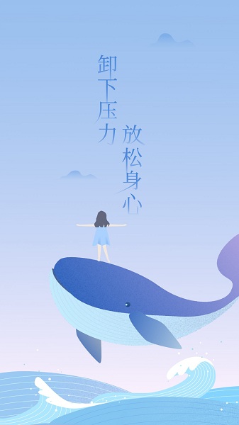 心潮减压 5.1.30 最新版 1
