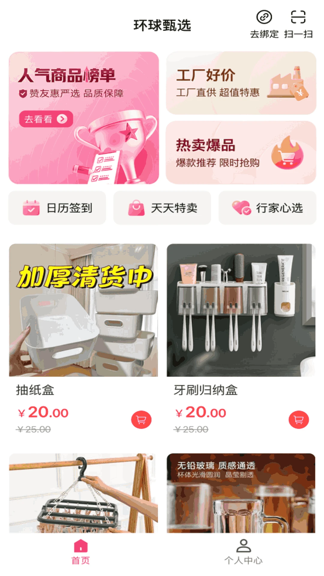 环球甄选 1.8.31 官方版 3