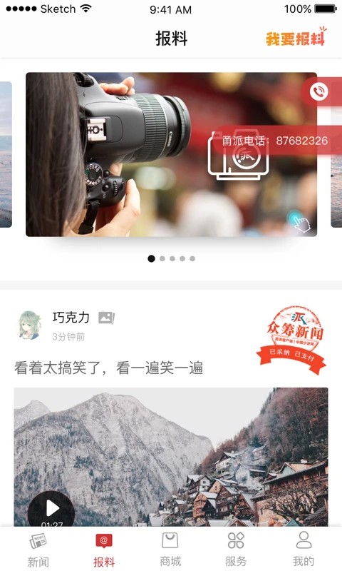 甬派新闻 12.4.2 最新版 1