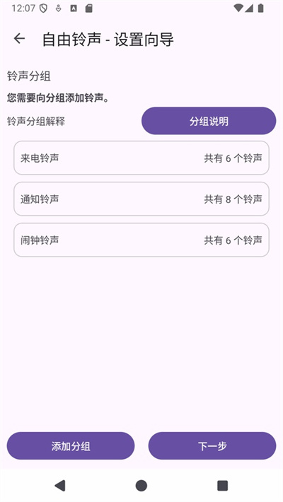 随机铃声 6.4.1 免费版 4