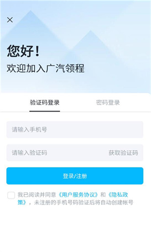 广汽领程 2.1.5 最新版 2