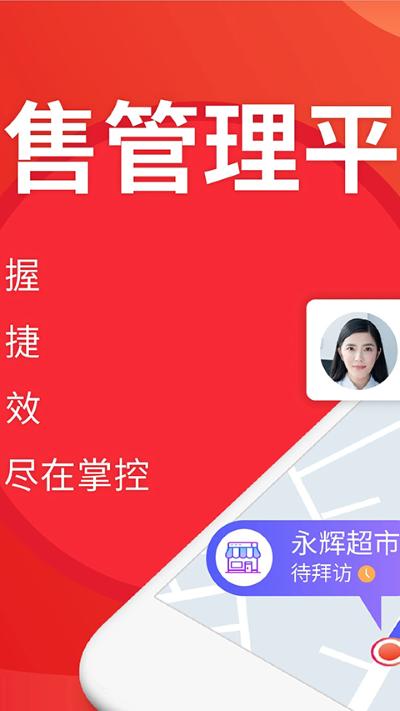朗拓智慧外勤 9.5.8 官方版 1
