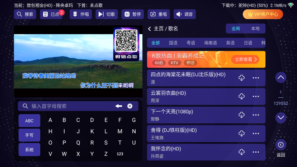 KTV点歌机 2.15.63.2401241253 手机版 2