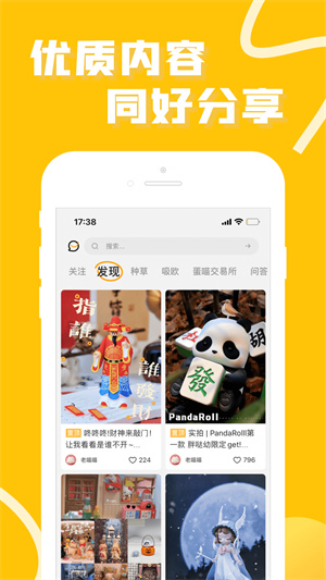蛋趣 5.2.0 手机版 3