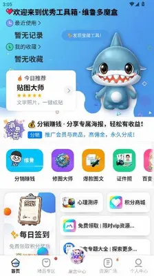 维鲁多魔盒 2.6.8 手机版 1