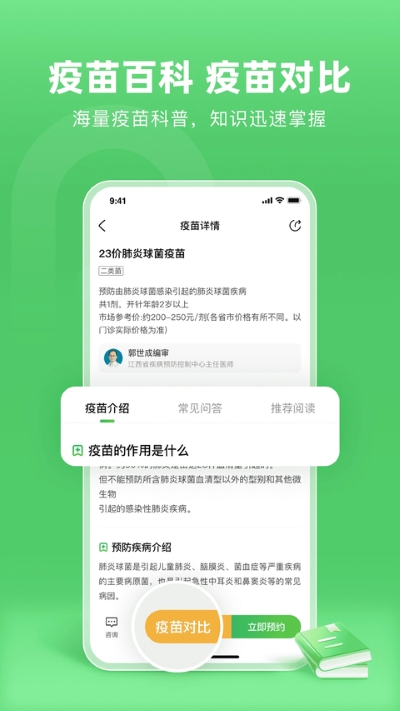 小豆苗疫苗 8.6.10 最新版 3