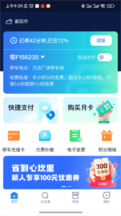 襄阳停车 5.0.11.00 最新版 3