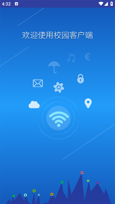 校内网 1.1.9 官方版 3