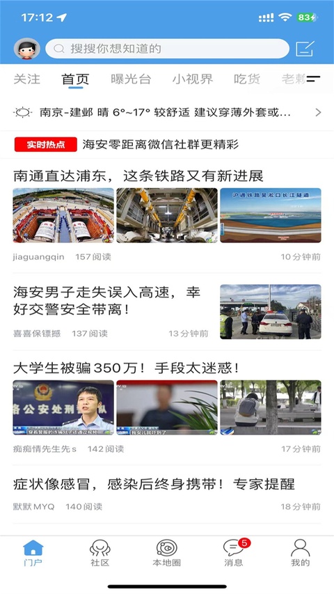 海安零距离招聘 8.0.3 安卓版 2