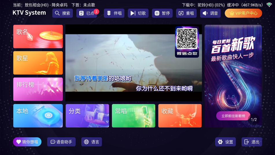 KTV点歌机 2.15.63.2401241253 手机版 1