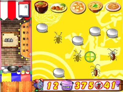 中华大排挡 v1.0 完整版 2