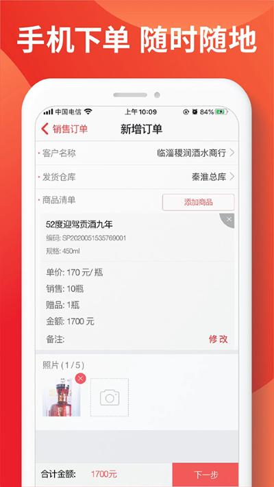 朗拓智慧外勤 9.5.8 官方版 2