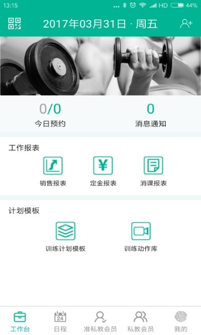 菠菜教练 4.11.6 官方版 1
