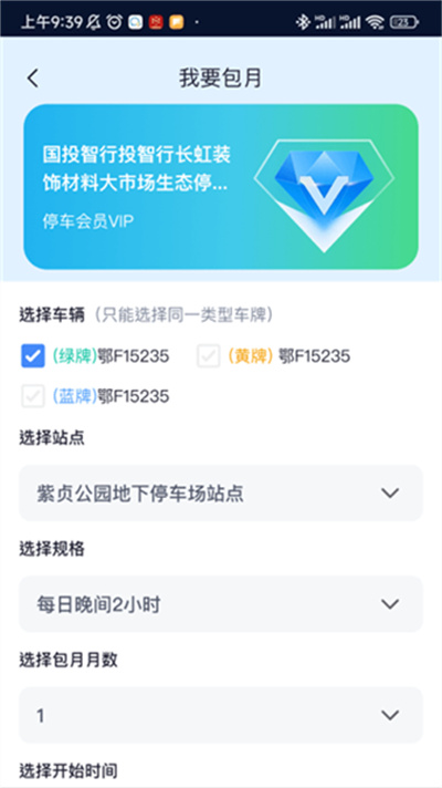 襄阳停车 5.0.11.00 最新版 2