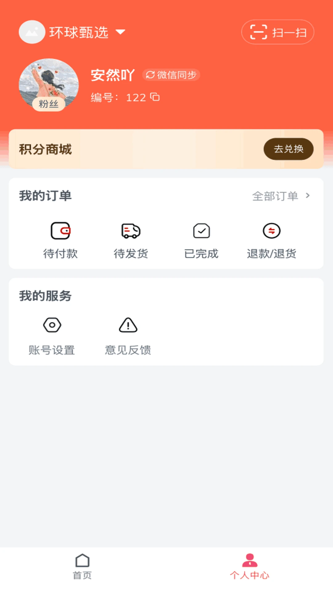 环球甄选 1.8.31 官方版 0