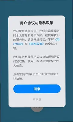 随笔锐评 1.0.1 手机版 2