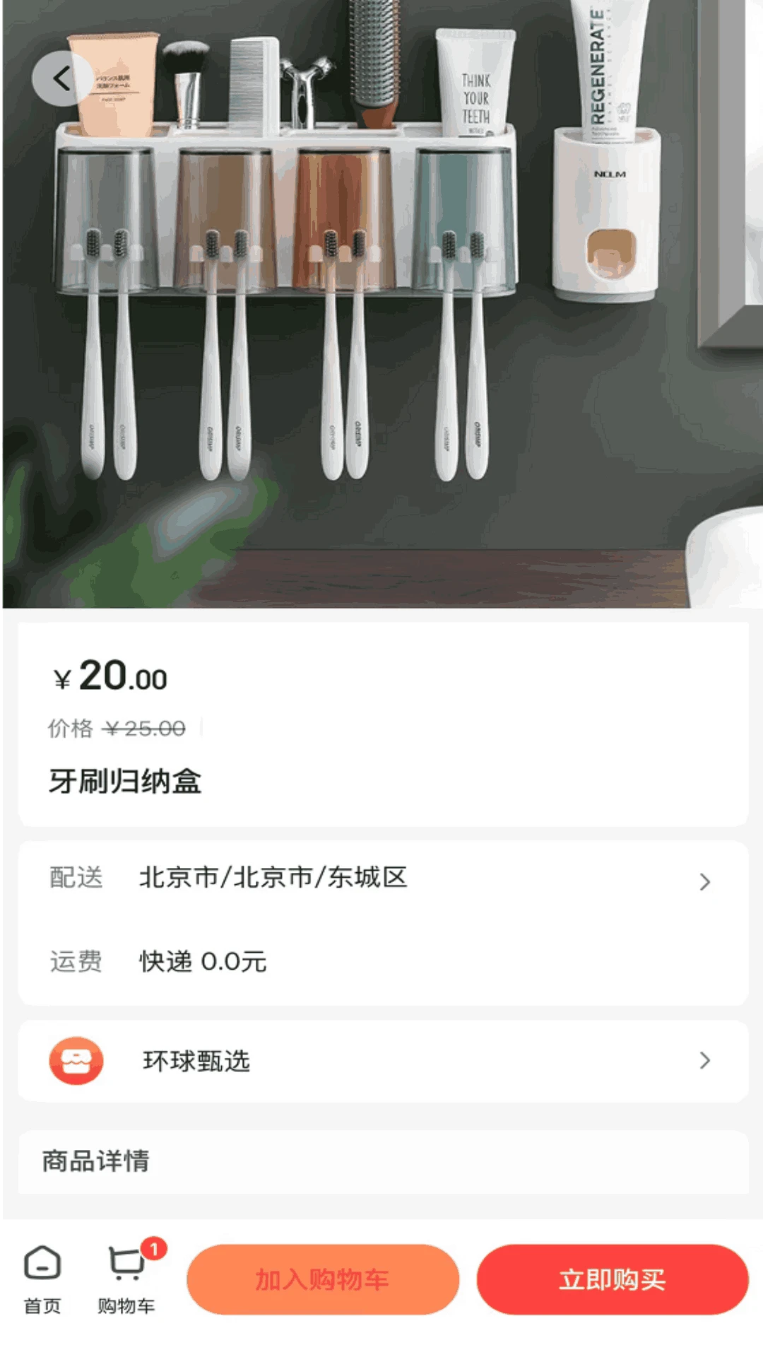 环球甄选 1.8.31 官方版 1