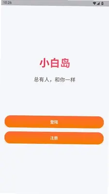小白岛 1.0.0 手机版 0