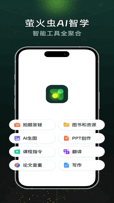 超星萤火虫 1.4.4 最新版 3
