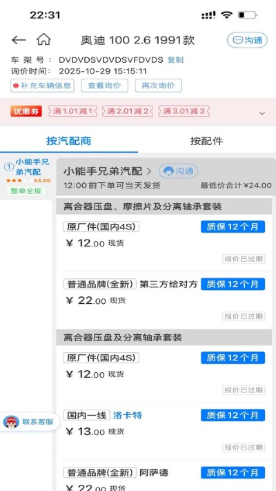 大大汽修 4.27.8 最新版 3