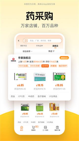 药师帮平台 6.5.0 安卓版 0