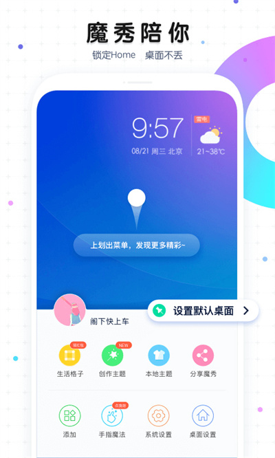 魔秀桌面 7.9.3 最新版 1