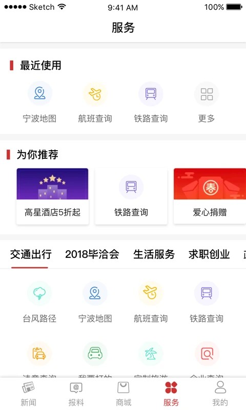甬派新闻 12.4.2 最新版 2