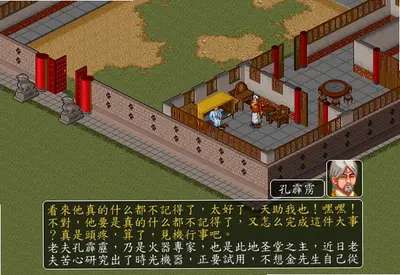金庸群侠前传 v1.0 完整版 1