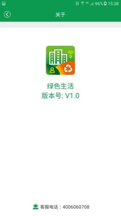 绿色生活 1.9.0 最新版 1