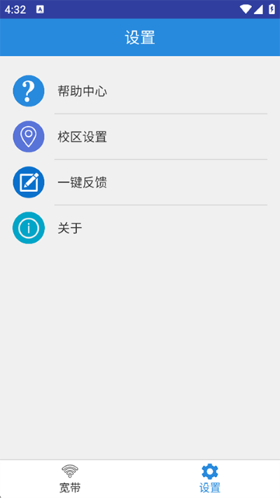 校内网 1.1.9 官方版 2