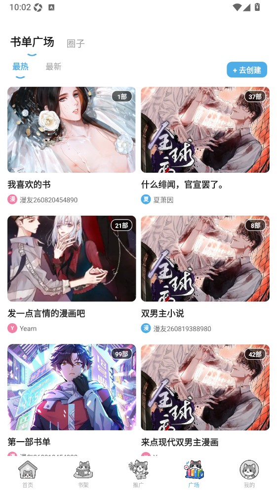 口袋猫漫画 1.0.2 最新版 3