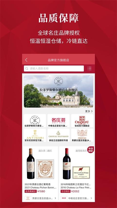 红酒商城 8.1.6 最新版 1