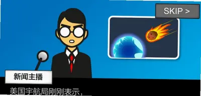 地球灭亡前60秒中文版 v1.0 完整版 2