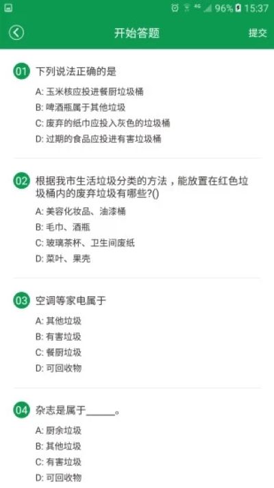 绿色生活 1.9.0 最新版 2