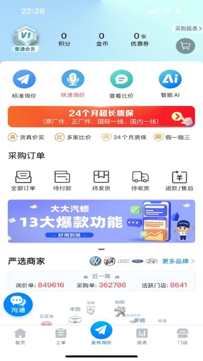 大大汽修 4.27.8 最新版 2