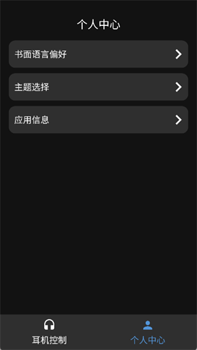 咪帅耳机 1.0 最新版 2