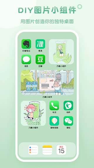 乃糖小组件 1.1.10 最新版 2