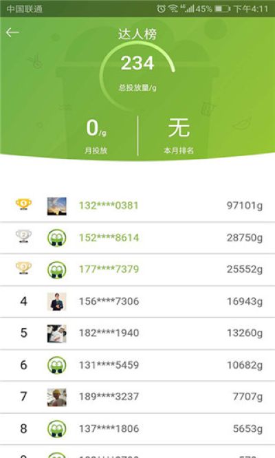 乐色管家 2.5 最新版 1