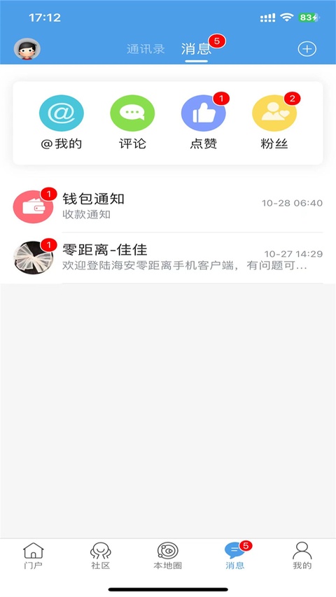海安零距离招聘 8.0.3 安卓版 1