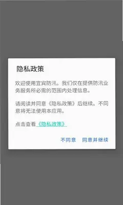 宜宾防汛平台 2.1.34 最新版 2