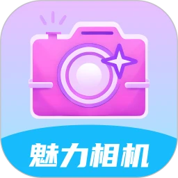 魅力相机 2.0.6 手机版