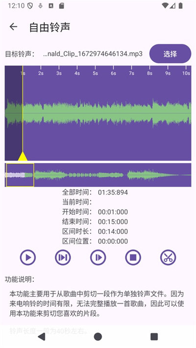 随机铃声 6.4.1 免费版 3