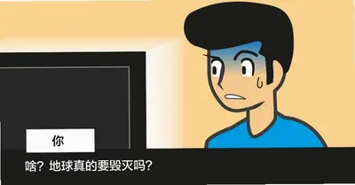 地球灭亡前60秒中文版 v1.0 完整版 1