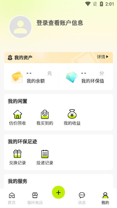 猫回收 4.2.0 手机版 2
