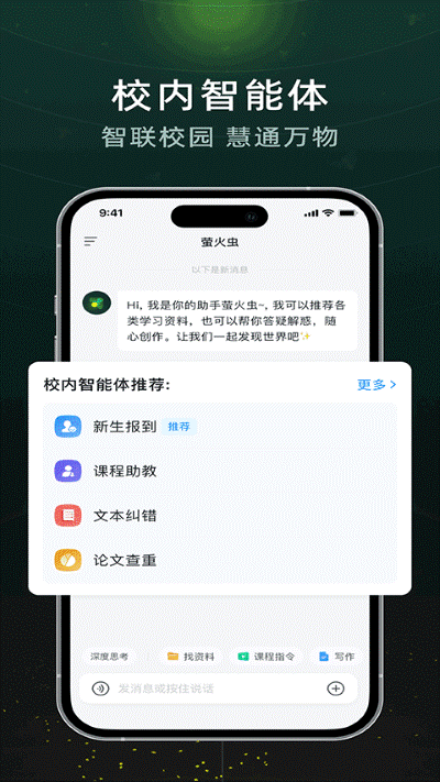 超星萤火虫 1.4.4 最新版 2