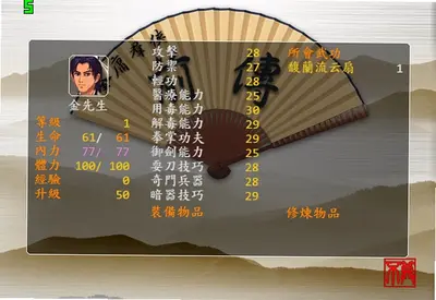 金庸群侠前传 v1.0 完整版 2