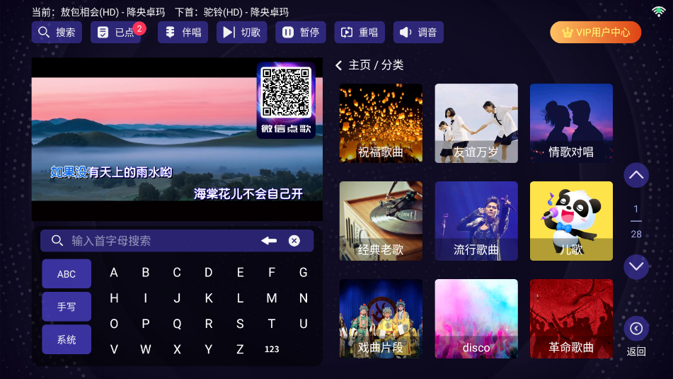 KTV点歌机 2.15.63.2401241253 手机版 0